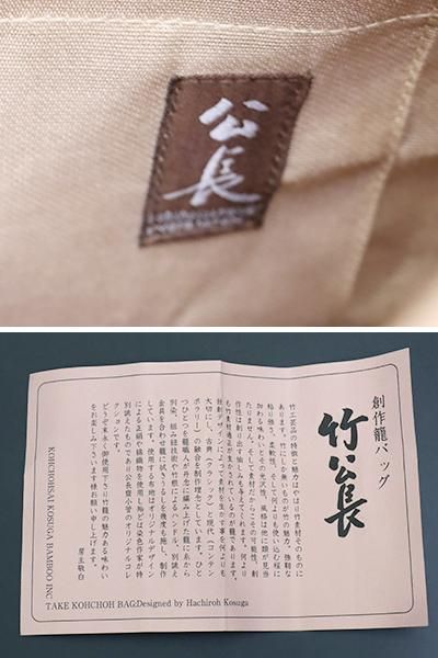 銀座【G-1711】竹公長 網代編み 竹籠バッグ - 銀座きもの青木
