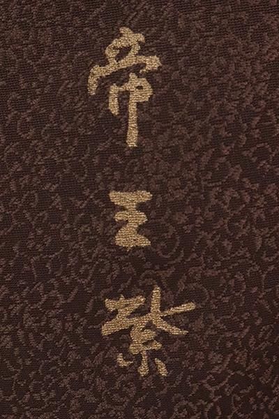あおき B 2708 訪問着 憲法色 ドクダミの図 銀座きもの青木 長く大切に着続けて頂きたい上質な着物や帯 Online Shop あおき B 2708 訪問着 憲法色 ドクダミの図 銀座きもの青木 長く大切に着続けて頂きたい上質な着物や帯 Online Shop
