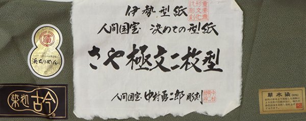 あおき【FR082-C-1964】（広め）人間国宝 中村勇二郎彫刻 伊勢型小紋 