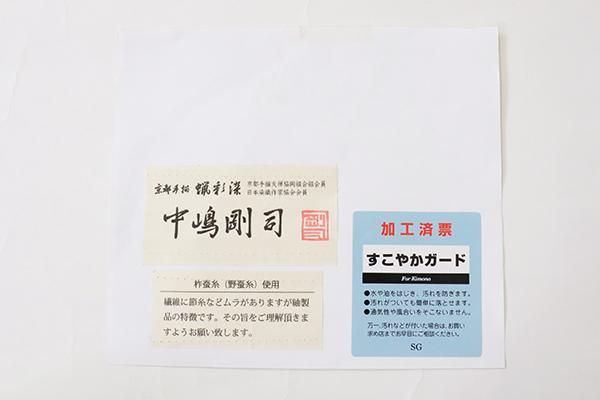 中嶋剛司 絽 名古屋帯 人気が高い wulift.com