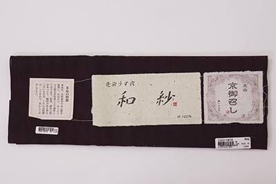 銀座【E-1420】紋紗 道中着 黒紅色 菱文（反端付） - 銀座きもの