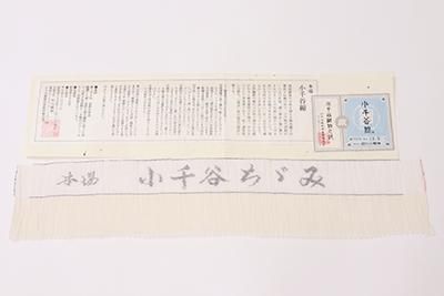 あおき【E-1430】小千谷縮 羽織 練色 無地（証紙付・羽織紐付