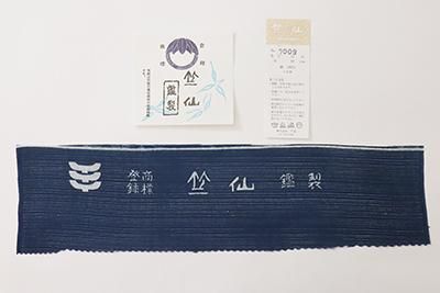 あおき【D-2884】竺仙製 乱絽 浴衣 濃藍色 芭蕉に秋草の図（反端付