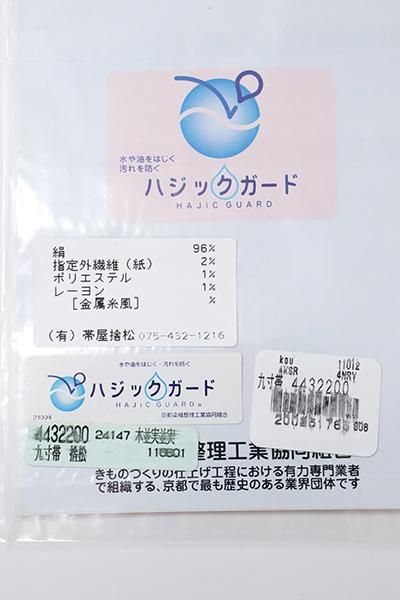 銀座【K-7766】西陣 帯屋捨松製 織名古屋帯 練色 鱗文（落款入