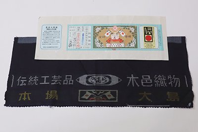 銀座【A-3481】本場大島紬 濃藍色 蚊絣（証紙付） - 銀座きもの青木｜長く大切に着続けて頂きたい上質な着物や帯 |ONLINE SHOP