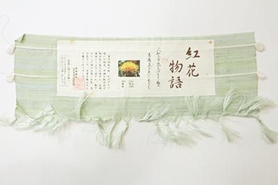 銀座【A-3541】渡源織物製 紅花紬 胴抜き単衣 夏虫色 横段暈かし