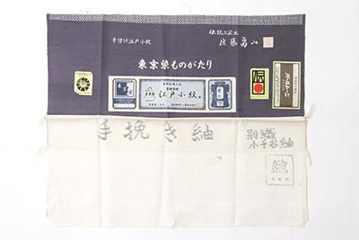 銀座【C-2253】（細め）伝統工芸士 佐藤勇山作 単衣 小千谷紬地
