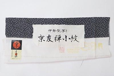 銀座【C-2196】伊勢型小紋 黒色 釣狐文（反端付） - 銀座きもの