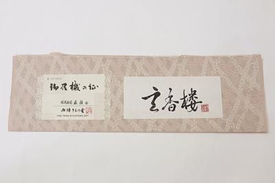 銀座【A-3608】（L・細め）西陣 秦流舎製 紋紗 御召 淡い梅染色