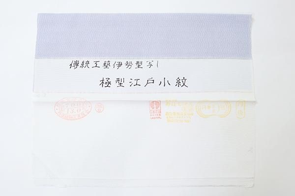 銀座【C-2326】江戸小紋 青藤色 よろけ縞（反端付）（N