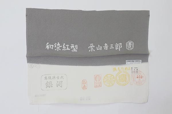 銀座【K-8614】栗山工房製 縮緬地 染名古屋帯 生成り色×薄墨色 銀座【K-8614】栗山工房製 縮緬地 染名古屋帯 生成り色×薄墨色