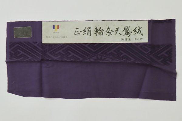 銀座【E-1698】輪奈ビロード 道行コート 深紫色 紗綾形に四季花文（反