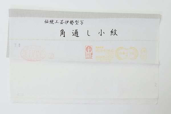 銀座【C-2404】江戸小紋 潤色 角通し（反端付）（N） - 銀座