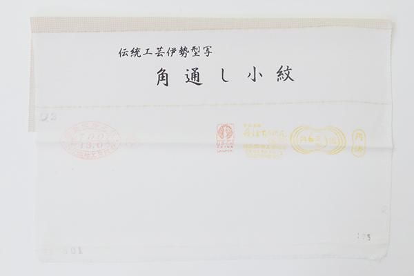 銀座【C-2407】江戸小紋 白茶色 角通し（反端付）（N） - 銀座きもの