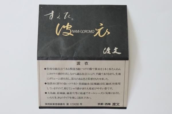 あおき【L-6716】西陣 渡文製 洒落袋帯 すくい「波衣」浅黄色 瑞鳥牡丹 