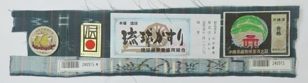 銀座【A-3782】（細め）本場夏琉球絣 錆鼠色 絣文（証紙付） - 銀座
