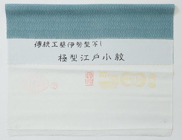 銀座【C-2449-2】単衣 江戸小紋 御召茶色 よろけ縞（反端付