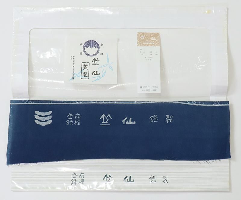 銀座【D-3279】竺仙製 綿ちぢみ 浴衣 紺色 秋草の図（反端付