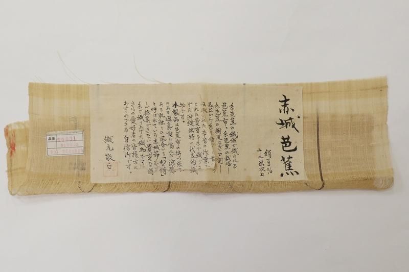 銀座【A-3838】（S・広め）絹芭蕉 飴色 絣文（反端付） - 銀座