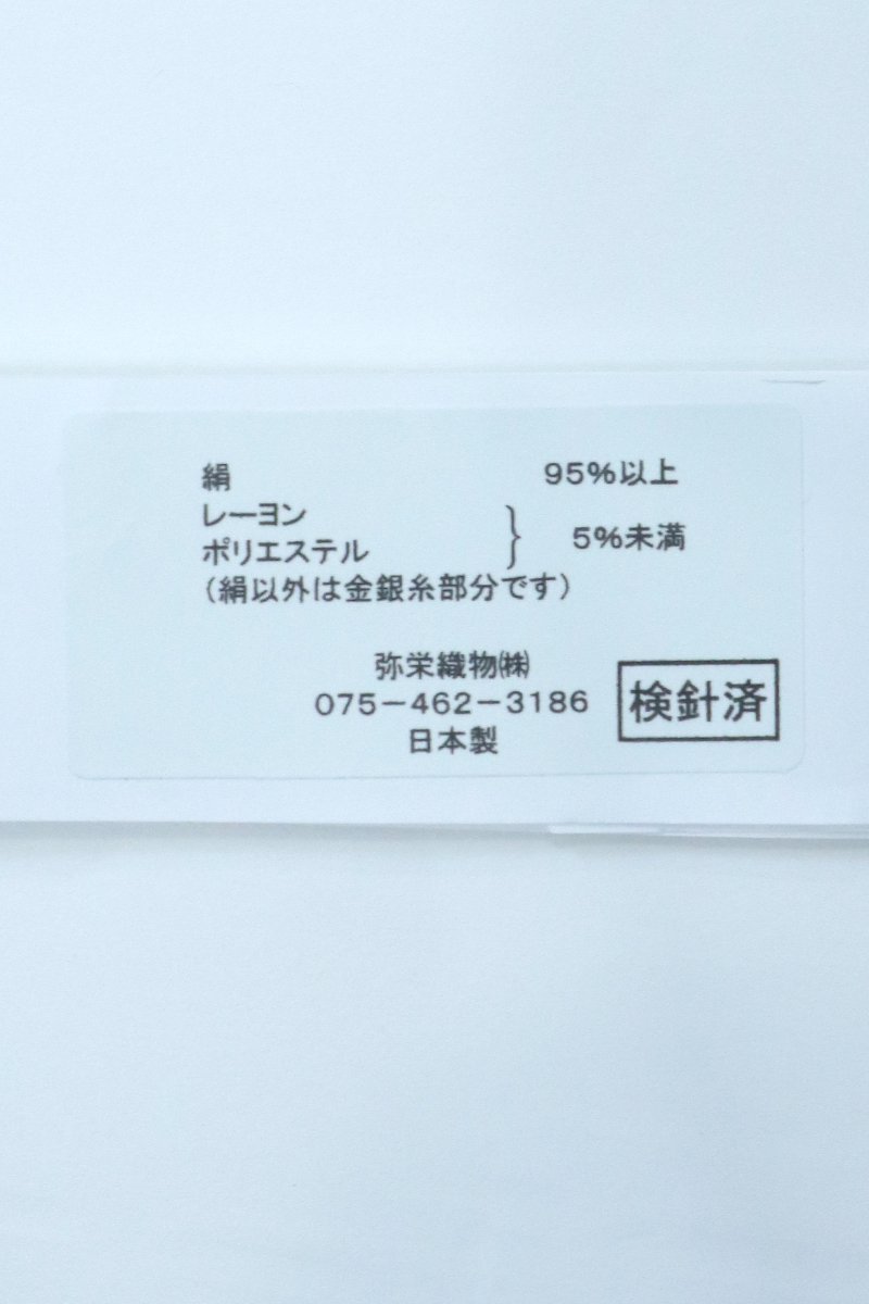 銀座【K-9221】西陣製 織名古屋帯 薄梅鼠色 花繋ぎ文（西陣証紙付・栞