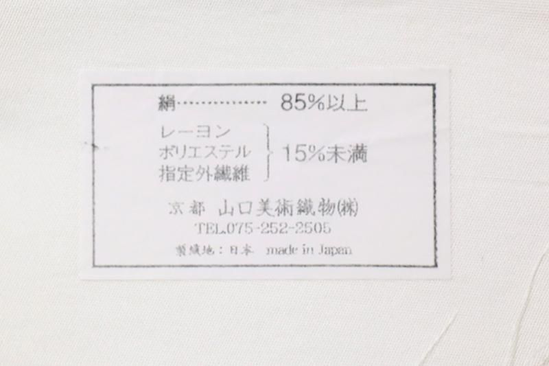 銀座【L-7007】西陣 山口美術織物製 袋帯 胡粉色 鳥襷文（反端