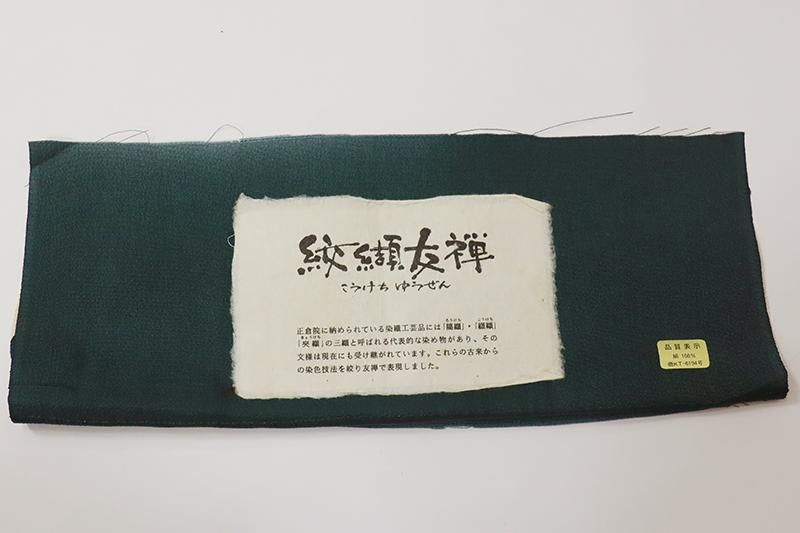 銀座【D-3452】絞纈友禅 小紋 革色 市松文(反端付) - 銀座 銀座【D-3452】絞纈友禅 小紋 革色 市松文(反端付) - 銀座