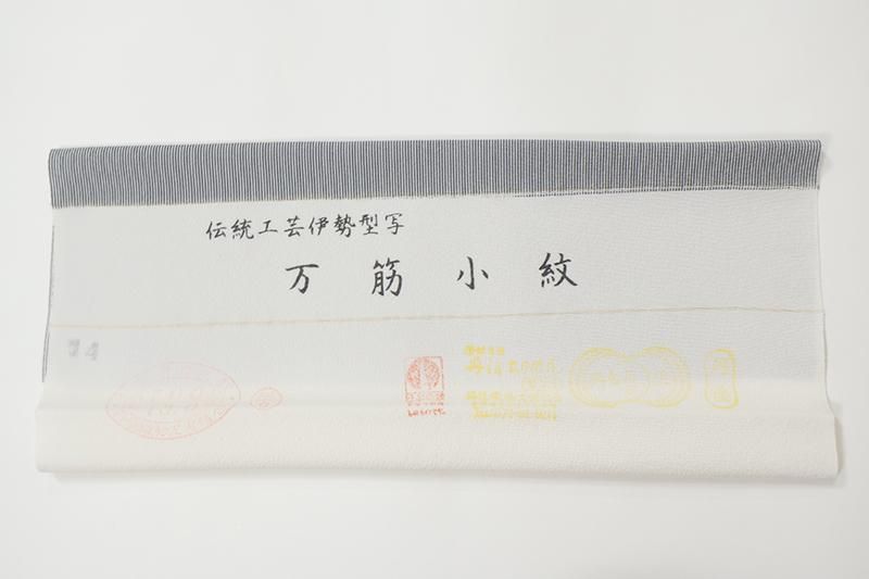 銀座【C-2719】江戸小紋 藍墨茶色 万筋（反端付）（N）:身丈162.5/裄