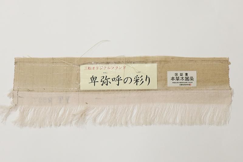 銀座【K-9600】京都しょうざん製 生紬地 染名古屋帯 香色 唐花文