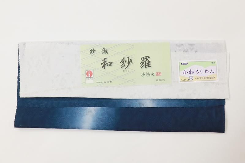 銀座【E-1992】紋紗 道中着 留紺色 流線暈かし（反端付）（N）:身丈