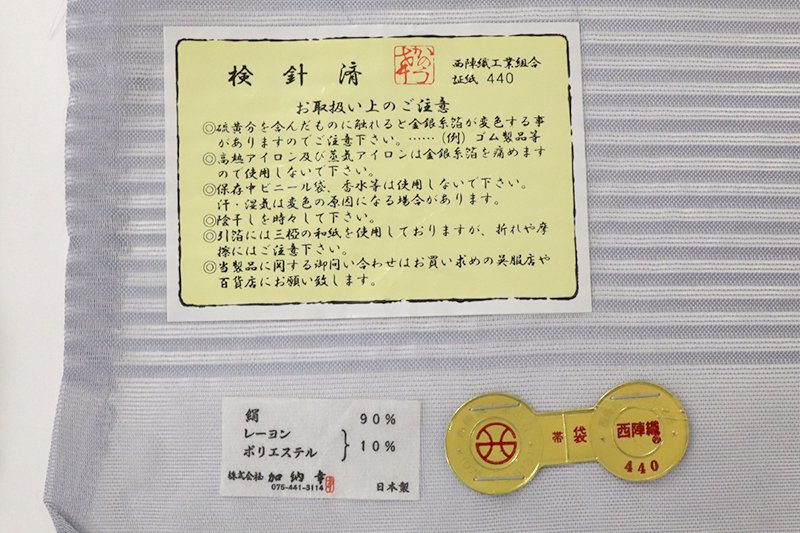 銀座【L-7355】西陣 加納幸製 袋帯 暁鼠色 おぼろ月（西陣証紙付・落款 ...