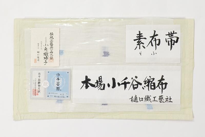 【数々のアワードを受賞】 本場小千谷縮反物 麻100% 12m 縮屋樋口キングサイズ 着物・浴衣
