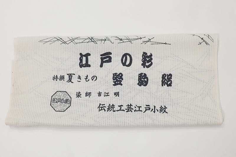 銀座【D-3496】竪絽 小紋 生成り色 松葉の図（反端付）:身丈161
