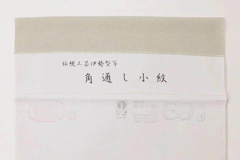 銀座【C-2564-3】単衣 江戸小紋 黄海松茶色 角通し（反端付）（N