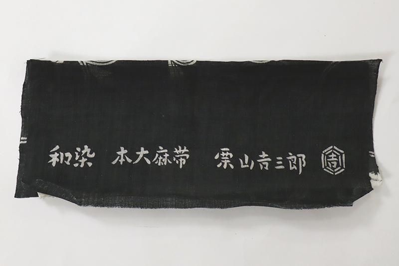 名古屋帯 草木染 花柄模様 茶黒色 KO-1366 名古屋帯 草木染 花柄模様 茶黒色 KO-1366 - メルカリ