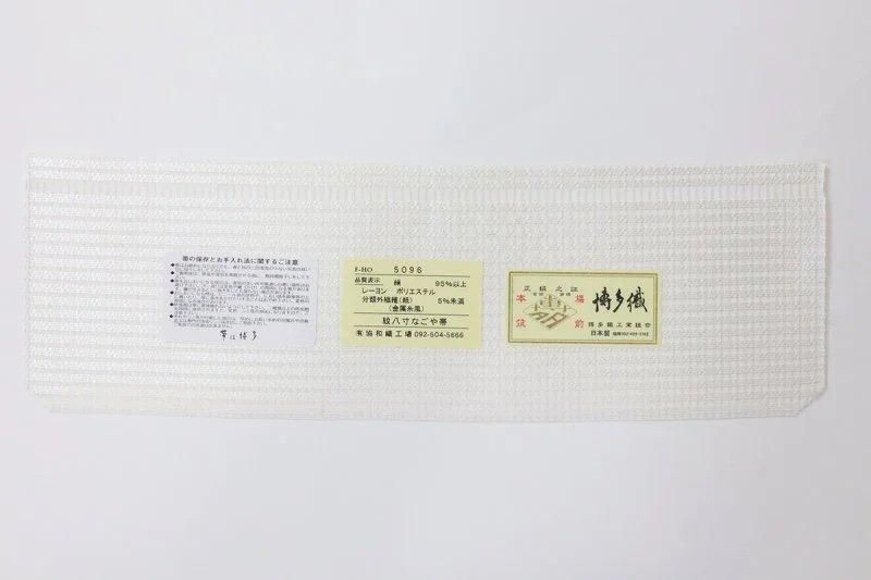銀座【K-9117-3】本場筑前博多織 夏 八寸名古屋帯 藍白色 雪花文（証紙