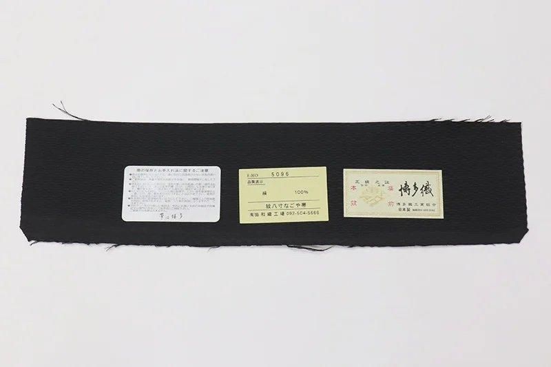 銀座【K-9672-2】本場筑前博多織 八寸織名古屋帯 黒色 装飾七宝
