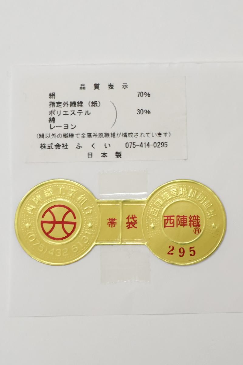 銀座【L-7425】西陣 ふくい製 絽 袋帯 練色 花雪輪文（西陣証紙