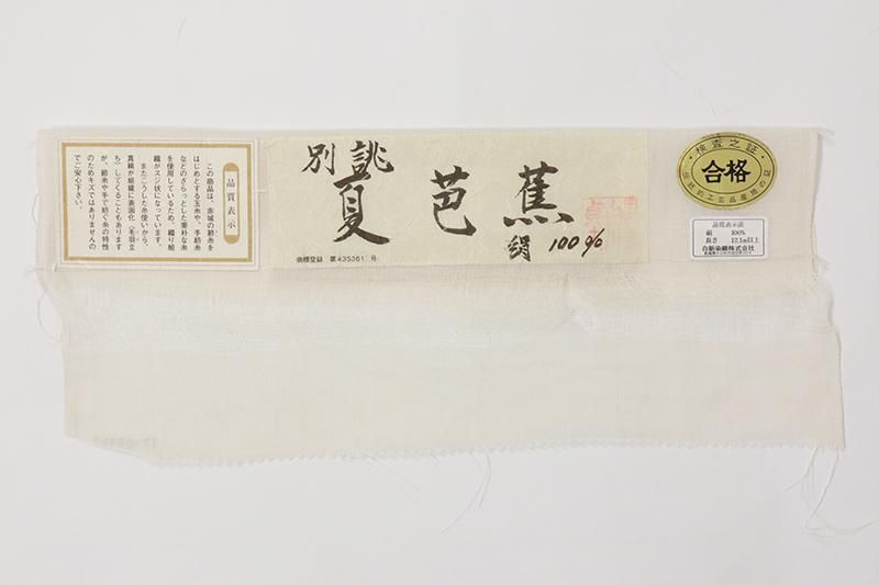 未使用品　小紋 夏着物 夏 夏芭蕉 黒 桜 伝統工芸士 白川貞夫 1549220.jpg