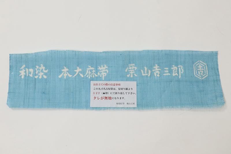 銀座【K-9894】栗山工房製 麻地 型染 名古屋帯 灰白色×紺色 蝶に 銀座【K-9894】栗山工房製 麻地 型染 名古屋帯 灰白色×紺色 蝶に