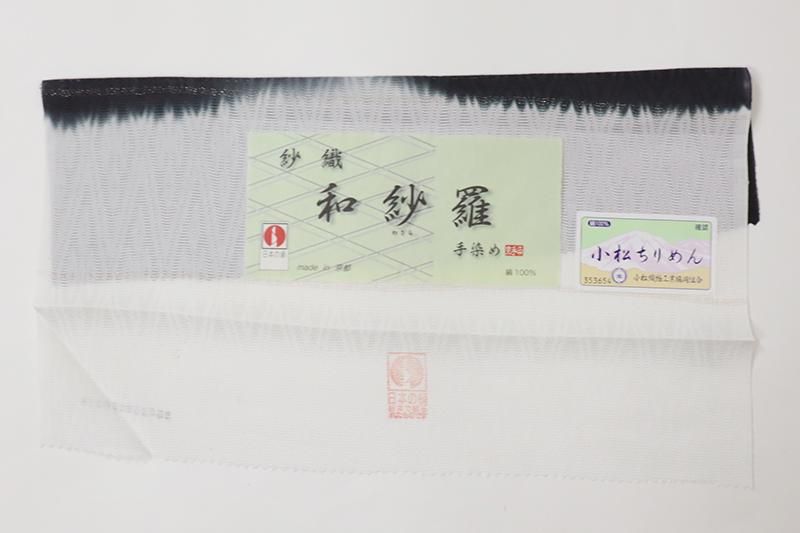 銀座【E-2036】紋紗 道中着 蝋色 竪暈かし（反端付）（N）:身丈106/裄