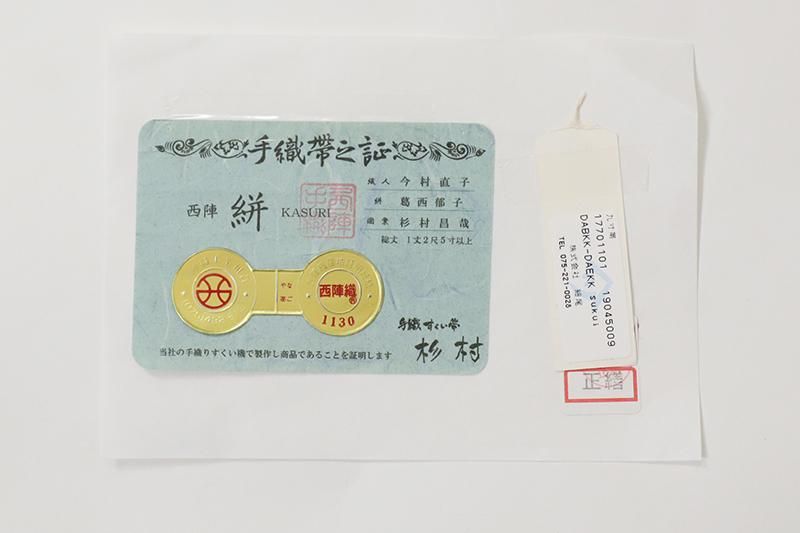 銀座【K-9904】西陣製 夏 すくい織 開き織名古屋帯 胡粉色×鶸萌