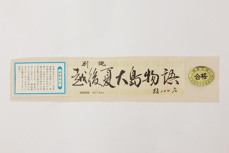 夏大島　黒　赤　ヨロケ縞　五マルキA298 夏大島 黒 赤 ヨロケ縞 五マルキA298 : キモノリザーブEC - 通販