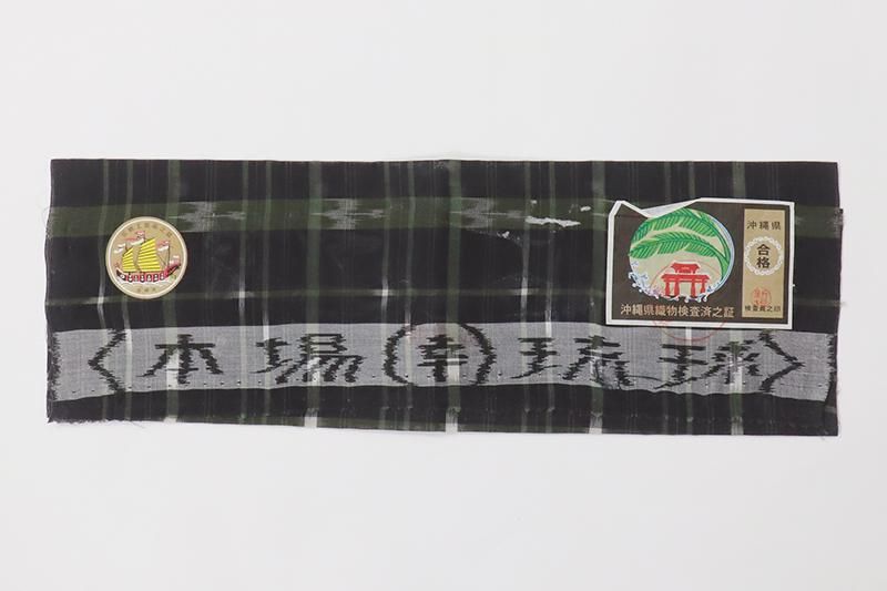 銀座【A-3991】本場夏琉球絣 黒緑色×麹塵色 格子に絣文（証紙付