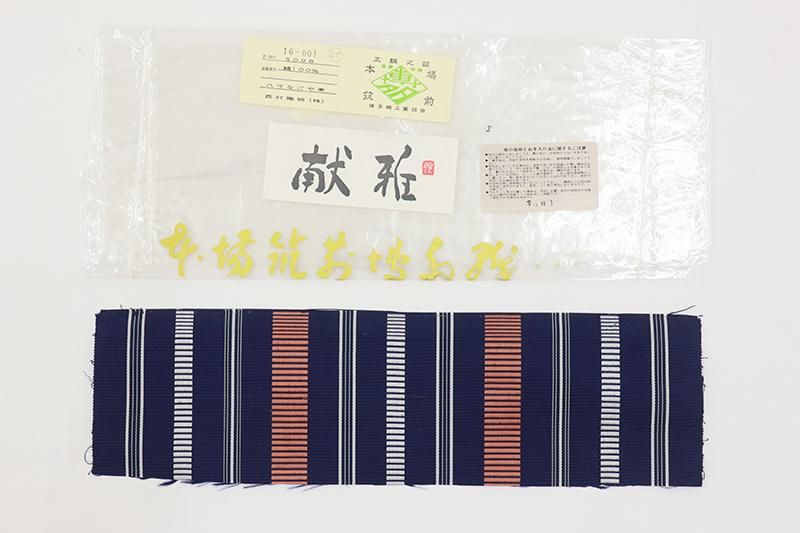 銀座【H-0008】西村織物製 本場筑前博多織 八寸名古屋帯 紺色 献上柄