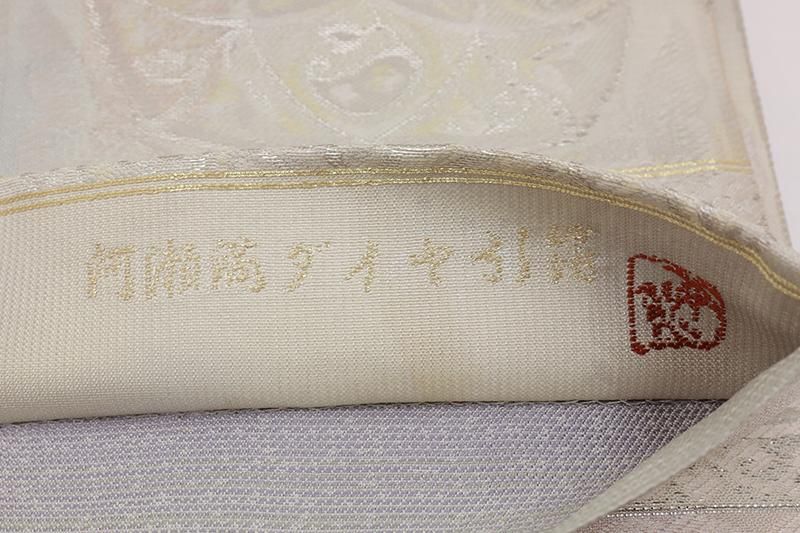 銀座【L-7733】西陣 河瀬満製 袋帯 白色系 変わり段に華文（落款