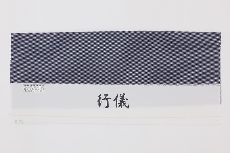 銀座【C-3006】江戸小紋 青色系 行儀（反端付）（N） :身丈162.5/裄69