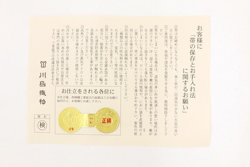 銀座【H-0157】西陣 川島織物製 織名古屋帯 緑色系 花唐草文