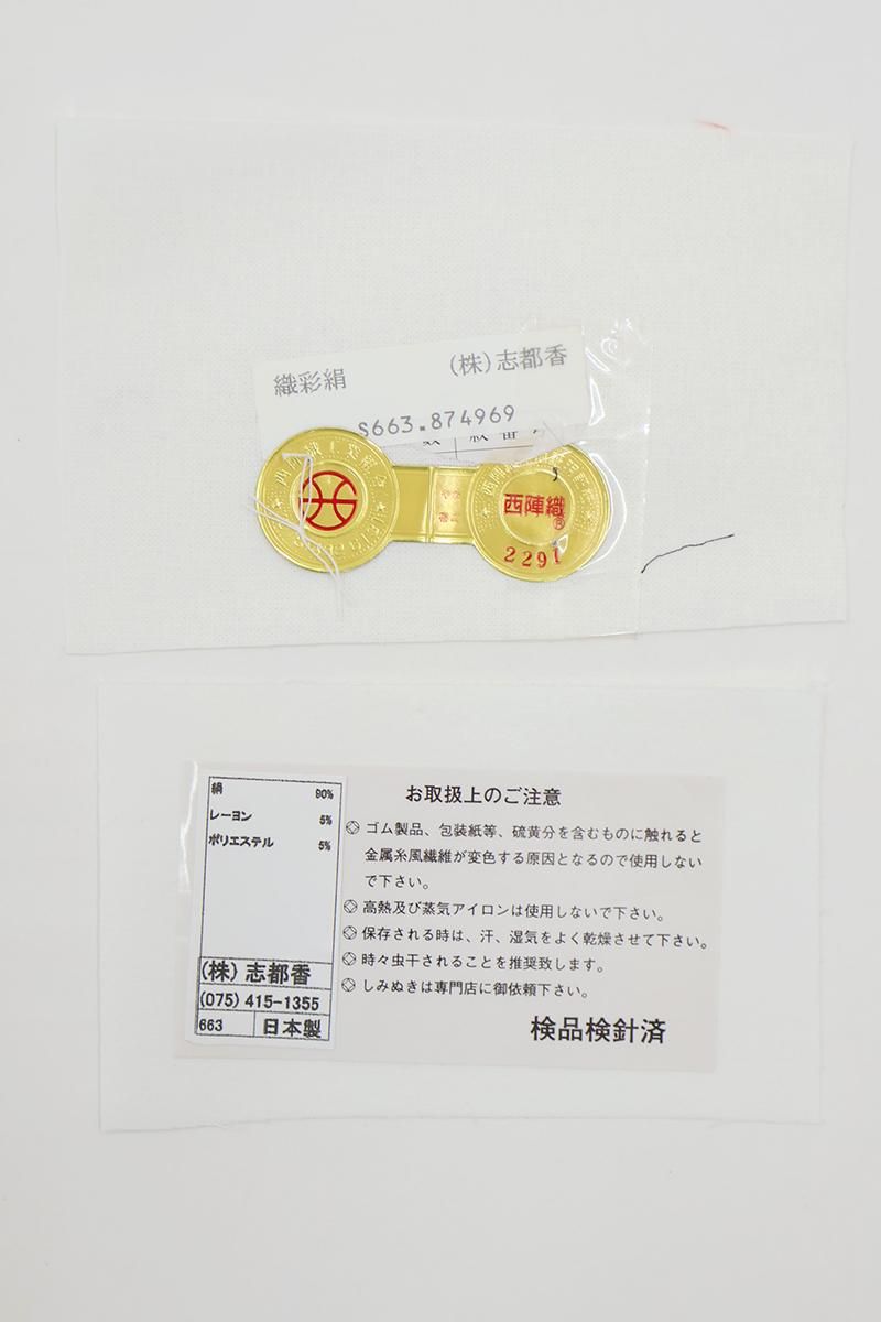 銀座【H-0085】西陣製 織名古屋帯 黒色 檜垣に華文など（証紙付