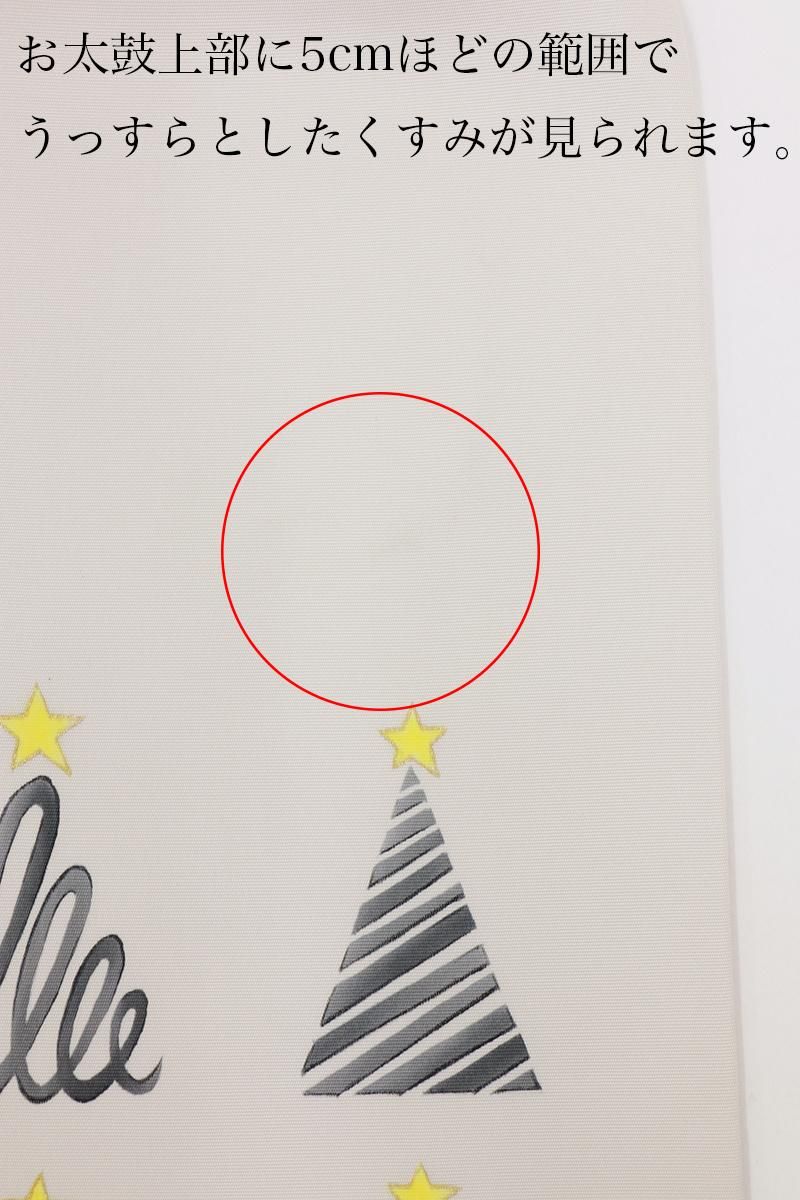 １本限り！ 新品未仕立 塩瀬生地 染九寸名古屋帯 クリスマス柄③ 手縫仕立代込 1本限り！ 新品未仕立 塩瀬生地 染九寸名古屋帯 クリスマス柄③