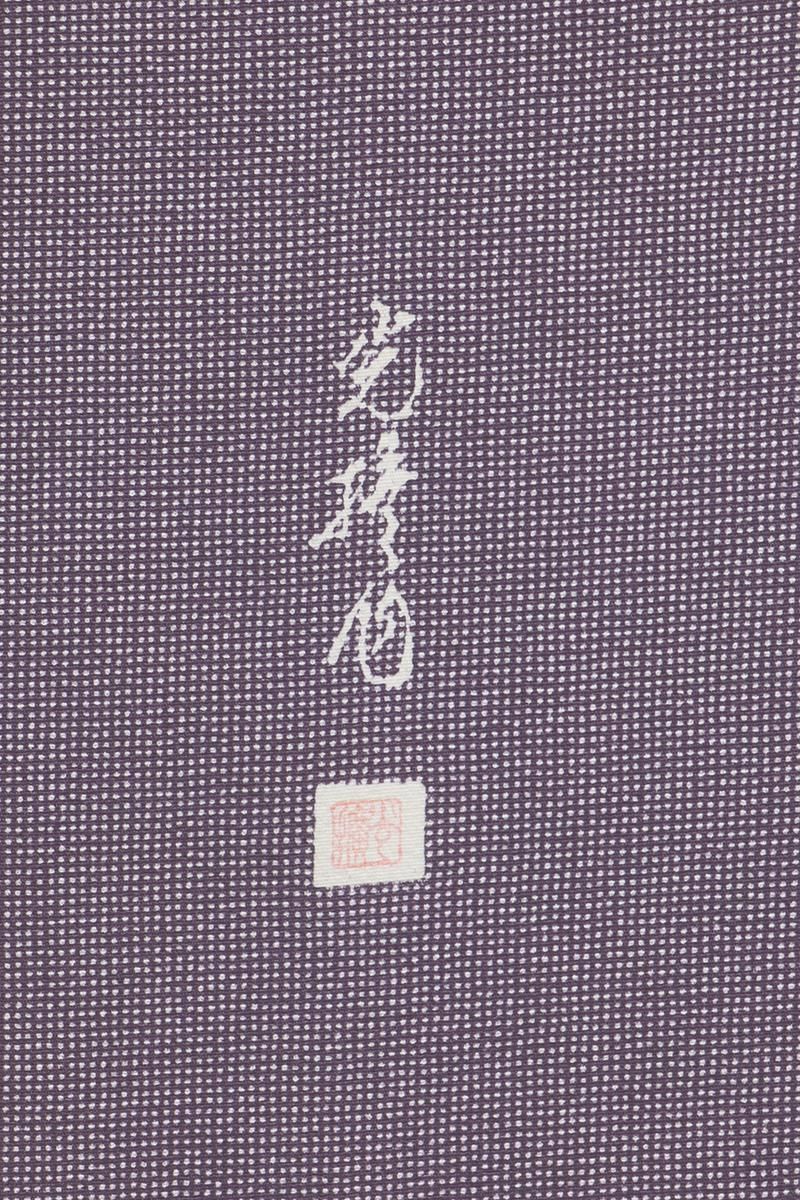 銀座【C-3018】伝統工芸士 服部光擴 染一ッ紋 江戸小紋 紫色系